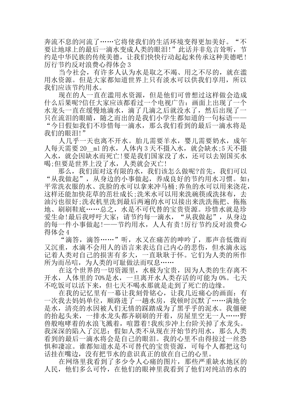 厉行节约反对浪费心得体会_第2页