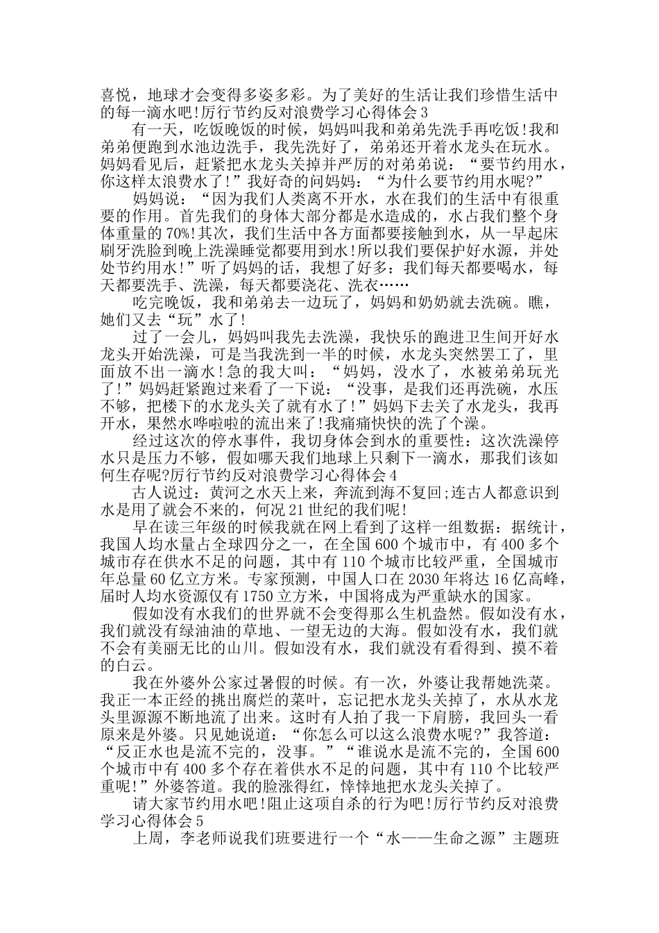 厉行节约反对浪费学习心得体会多篇_第2页