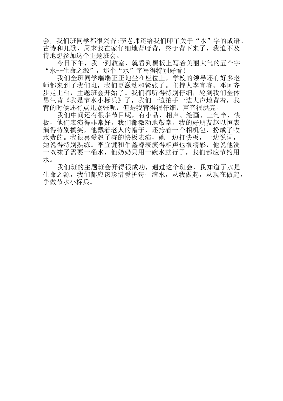 厉行节约反对浪费学习心得体会多篇_第3页