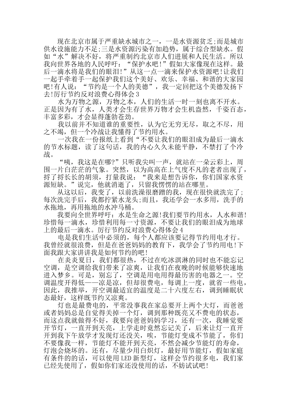 厉行节约反对浪费心得体会多篇_第2页