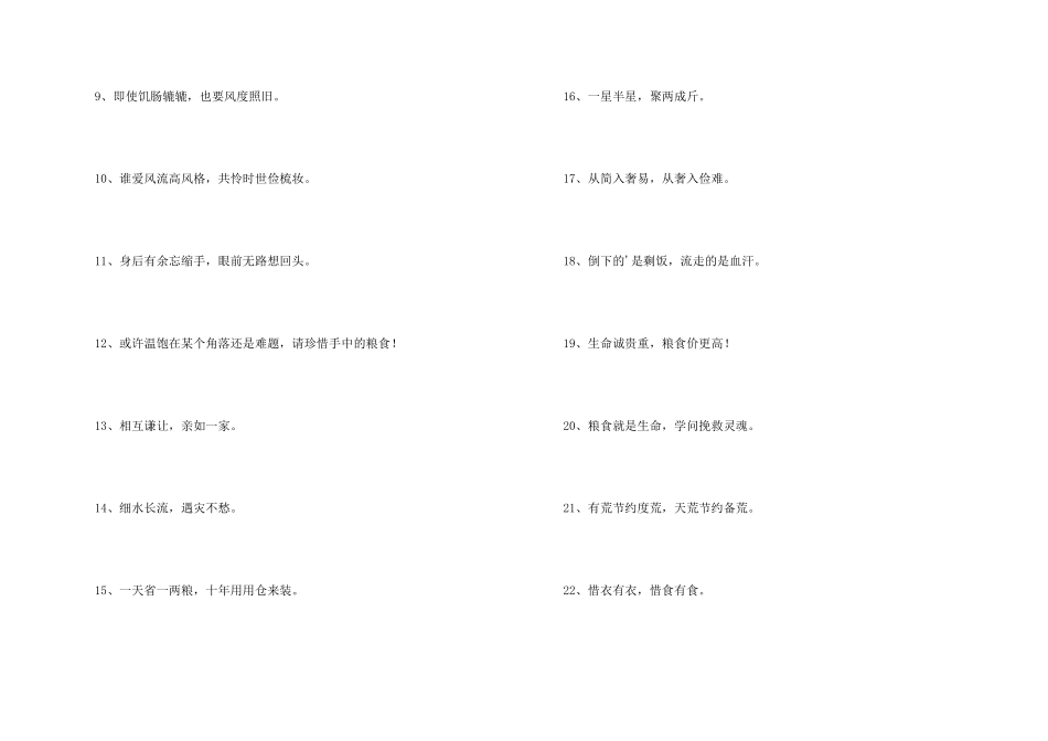 厉行节约反对浪费标语_第2页