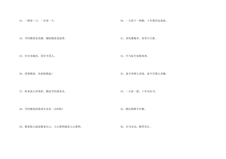 厉行节约反对浪费标语_第3页