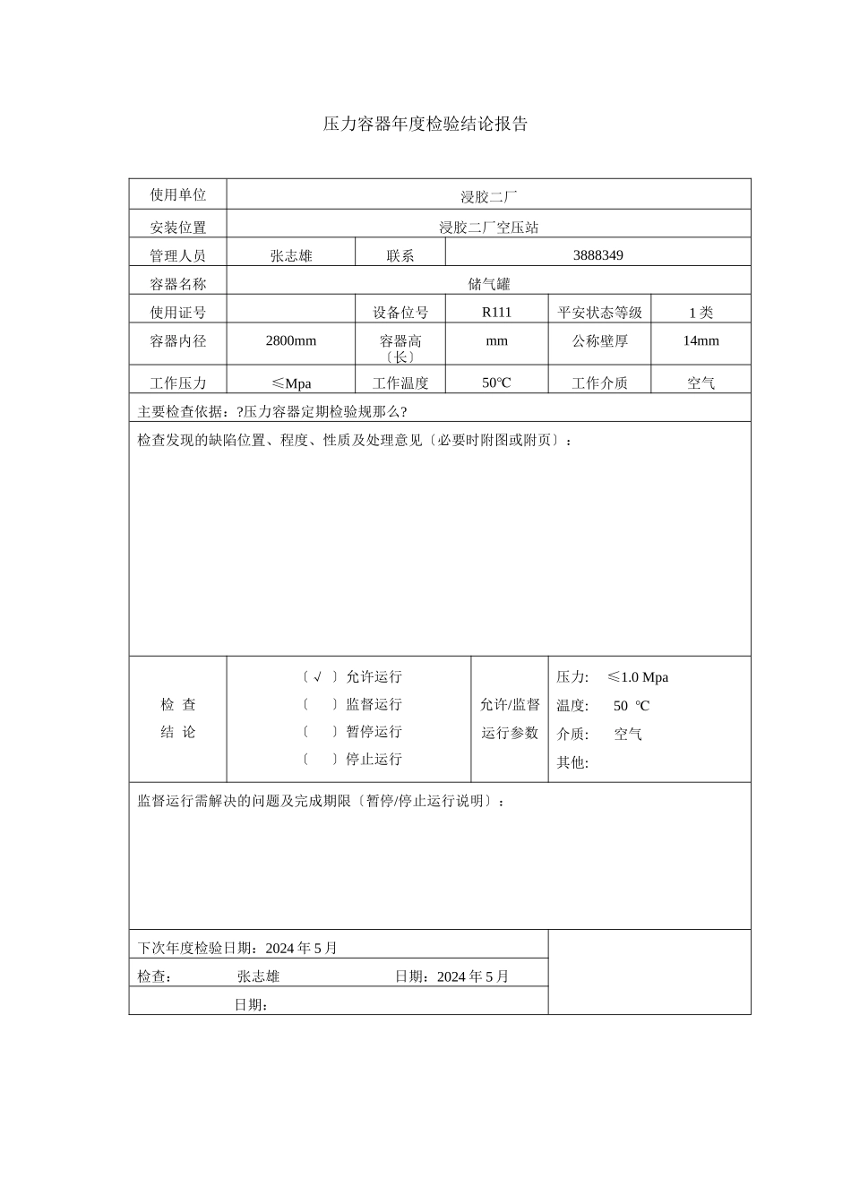 压力容器年度检验报告_第2页