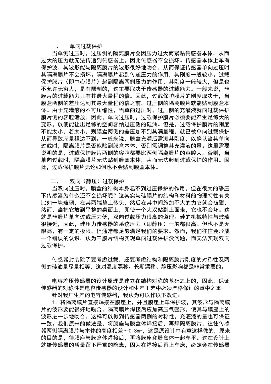 压力传感器过载保护方案_第3页