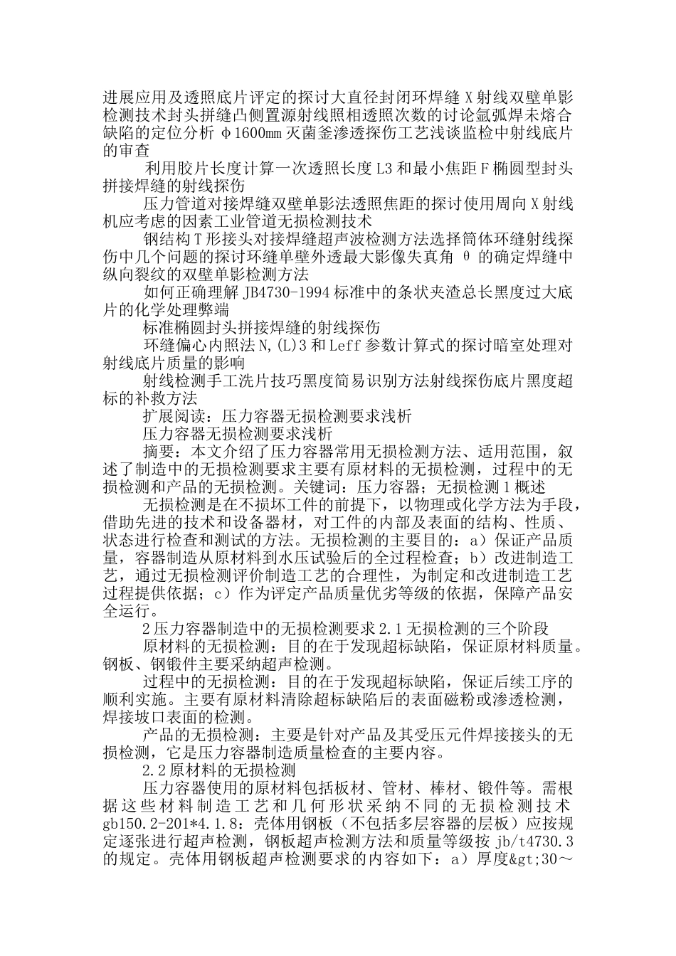 压力容器设计中无损检测方面易犯错误总结_第2页