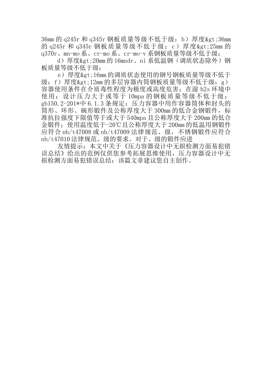 压力容器设计中无损检测方面易犯错误总结_第3页