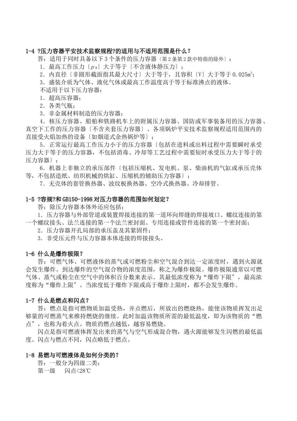 压力容器设计制造200问答_第2页