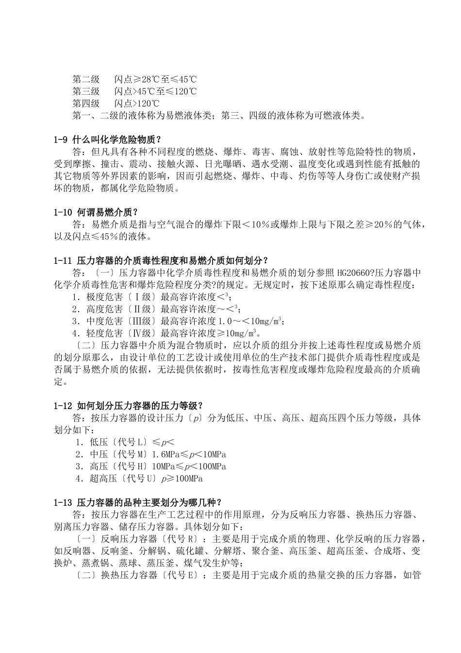 压力容器设计制造200问答_第3页