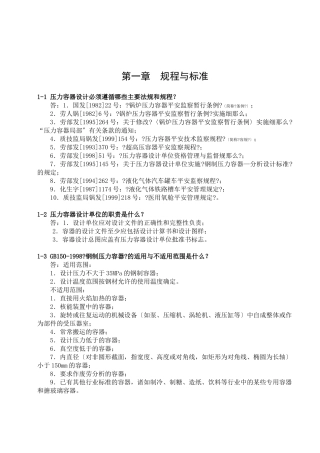 压力容器设计制造200问答