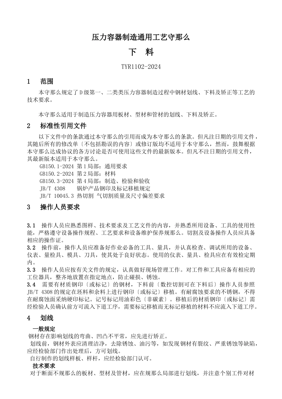 压力容器通用工艺守则_第3页