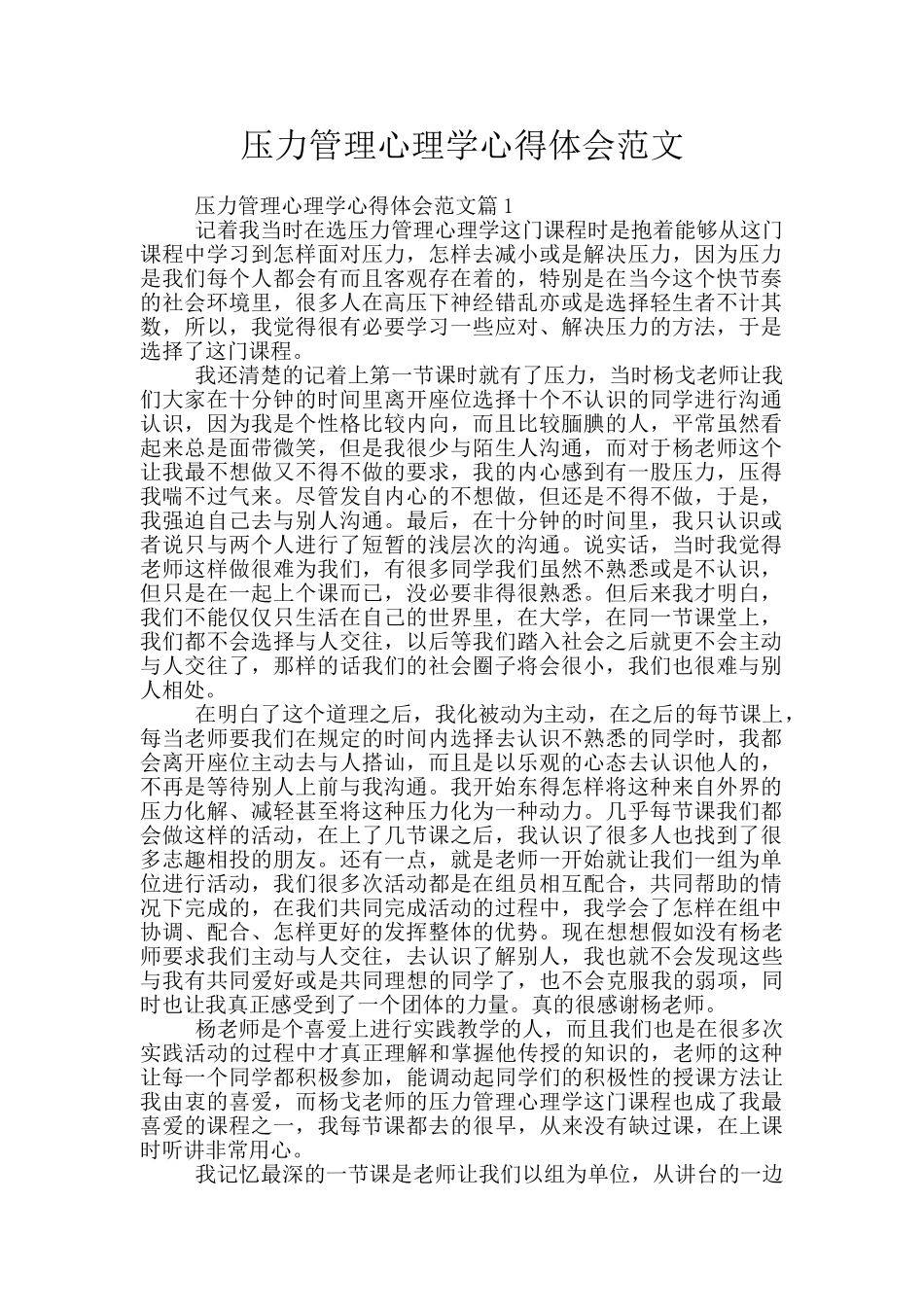压力管理心理学心得体会范文_第1页