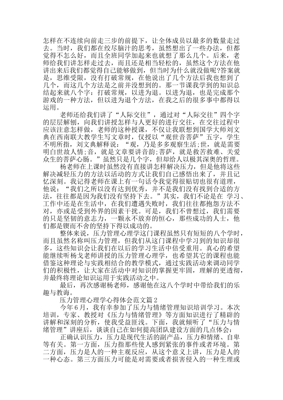 压力管理心理学心得体会范文_第2页
