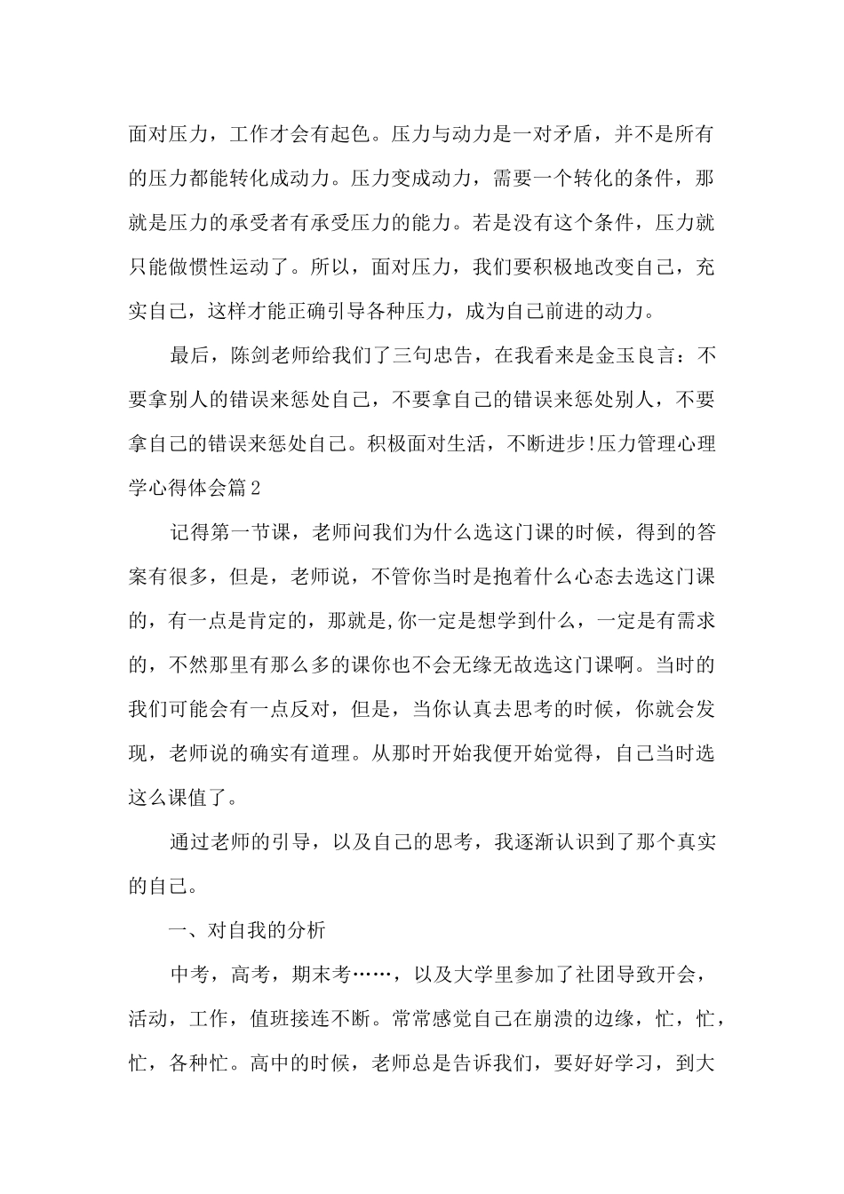 压力管理心理学心得体会15篇_第2页