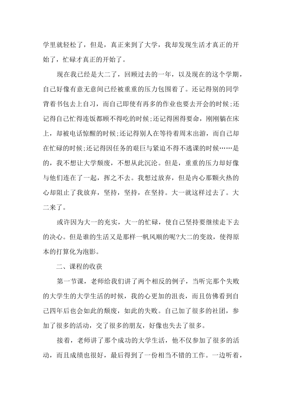 压力管理心理学心得体会15篇_第3页