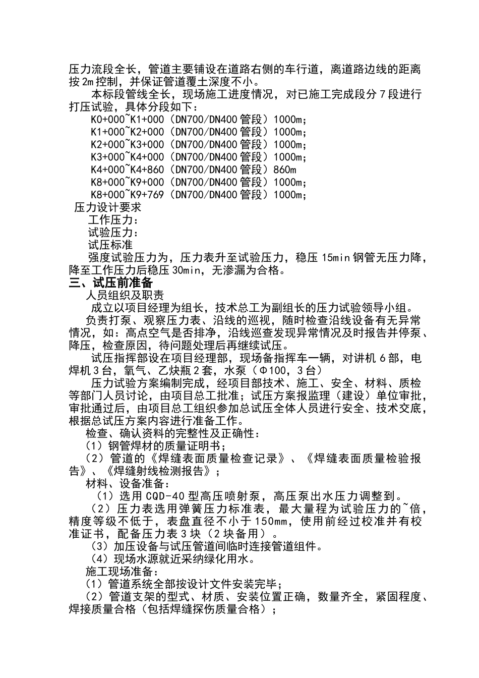 压力管道压力试验方案_第2页