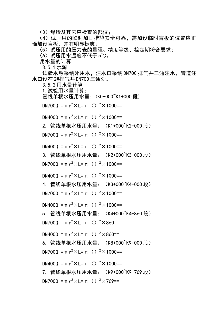 压力管道压力试验方案_第3页