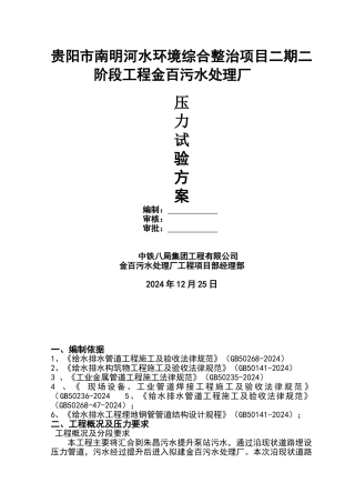 压力管道压力试验方案