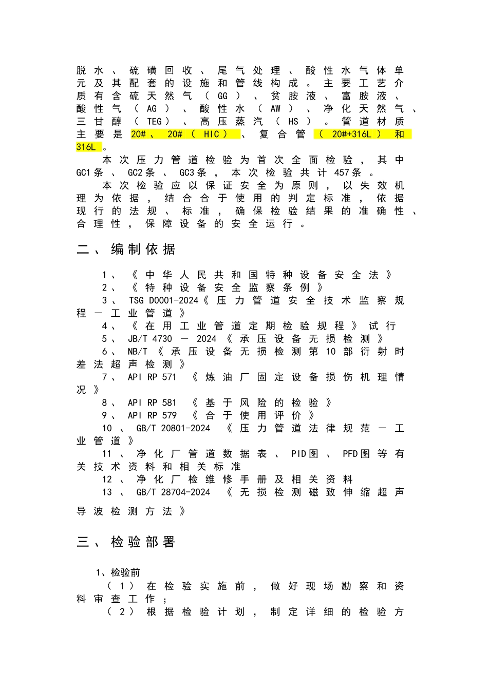压力管道检验方案_第2页