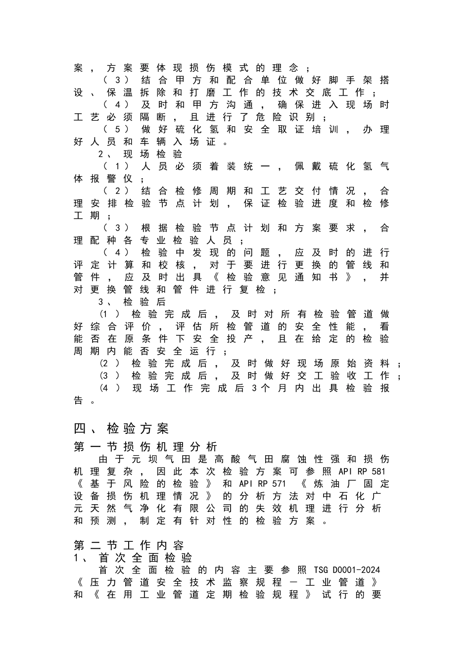 压力管道检验方案_第3页