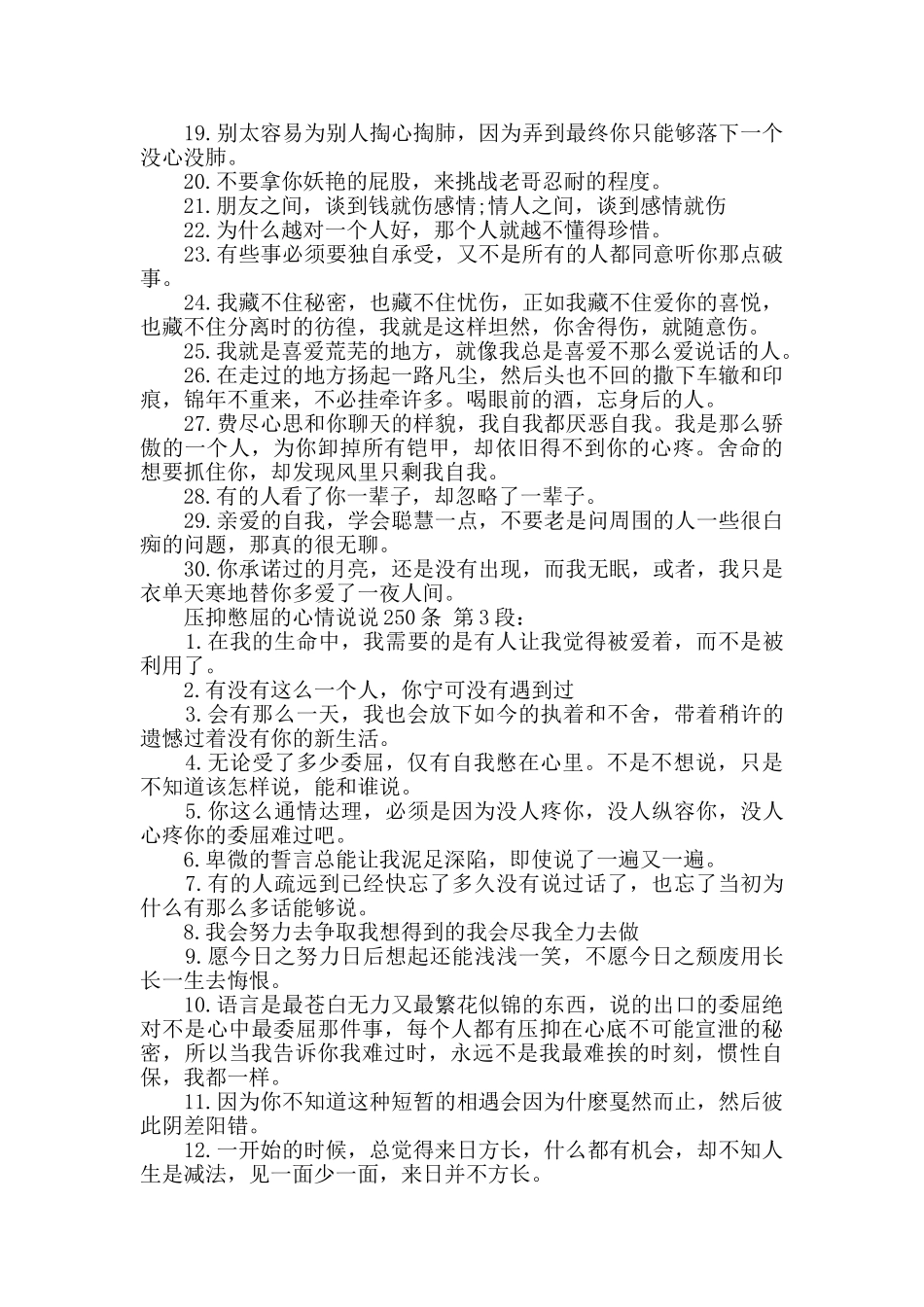 压抑憋屈的心情说说250条_第3页