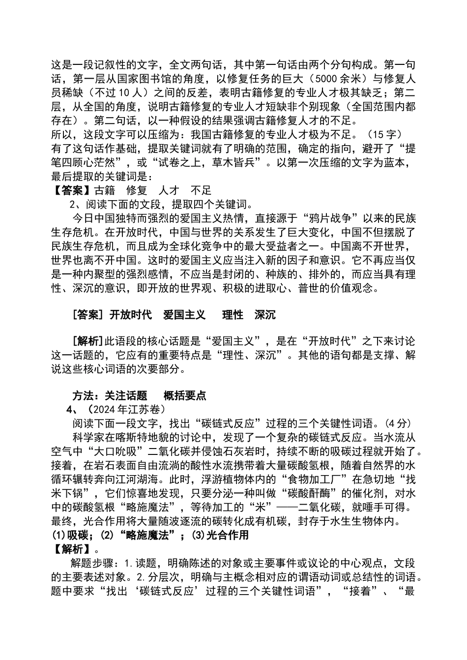 压缩语段之提取关键词_第2页