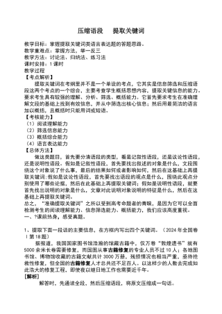 压缩语段之提取关键词