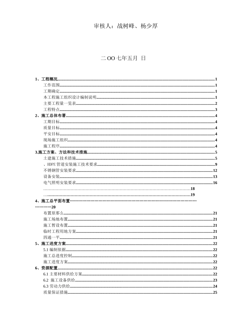厌氧池配套土建及管道设备工程施工设计_第2页