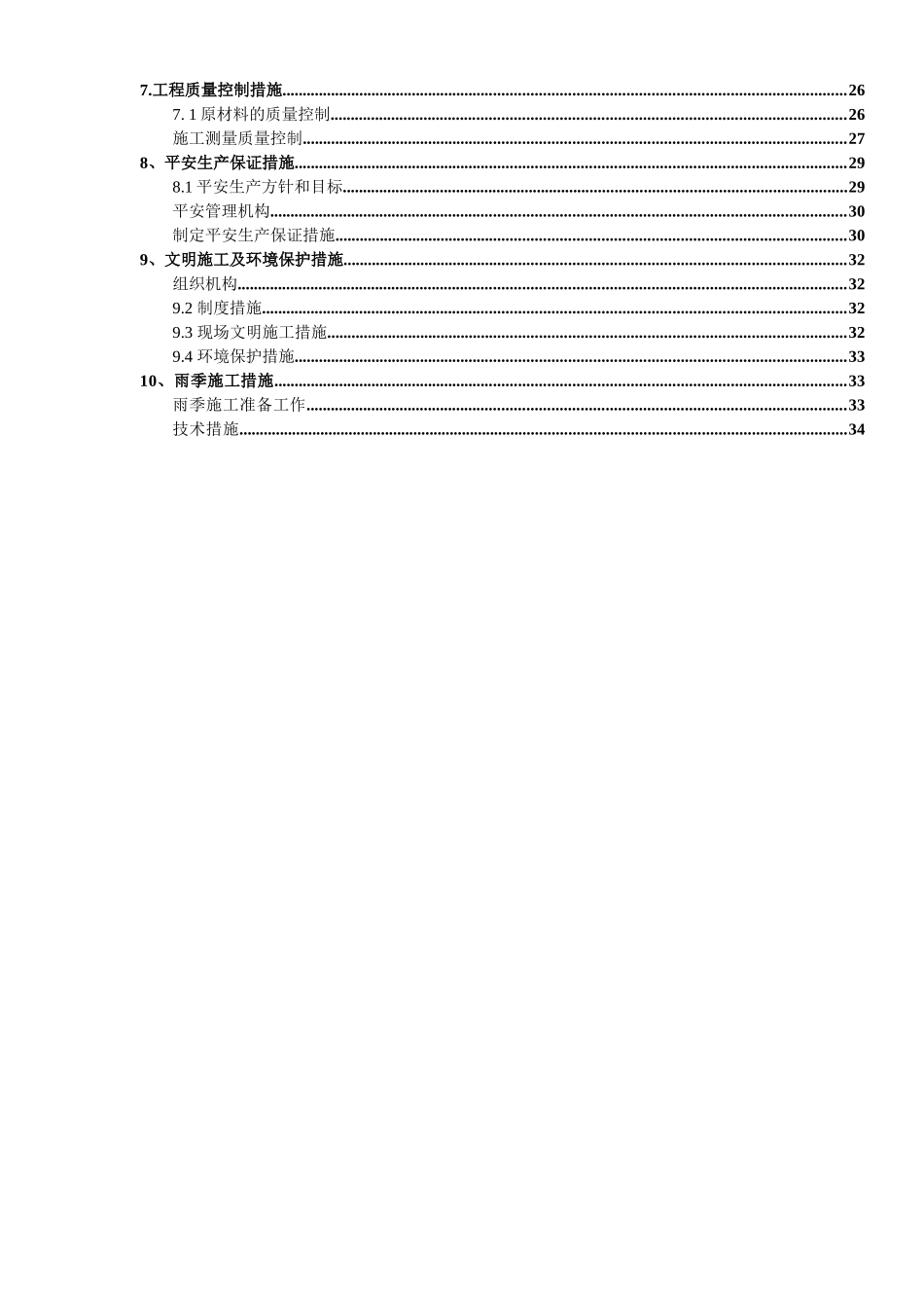 厌氧池配套土建及管道设备工程施工设计_第3页