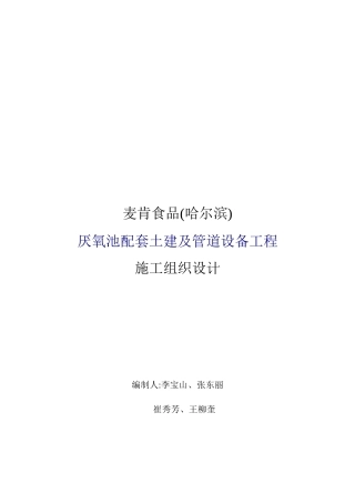 厌氧池配套土建及管道设备工程施工设计