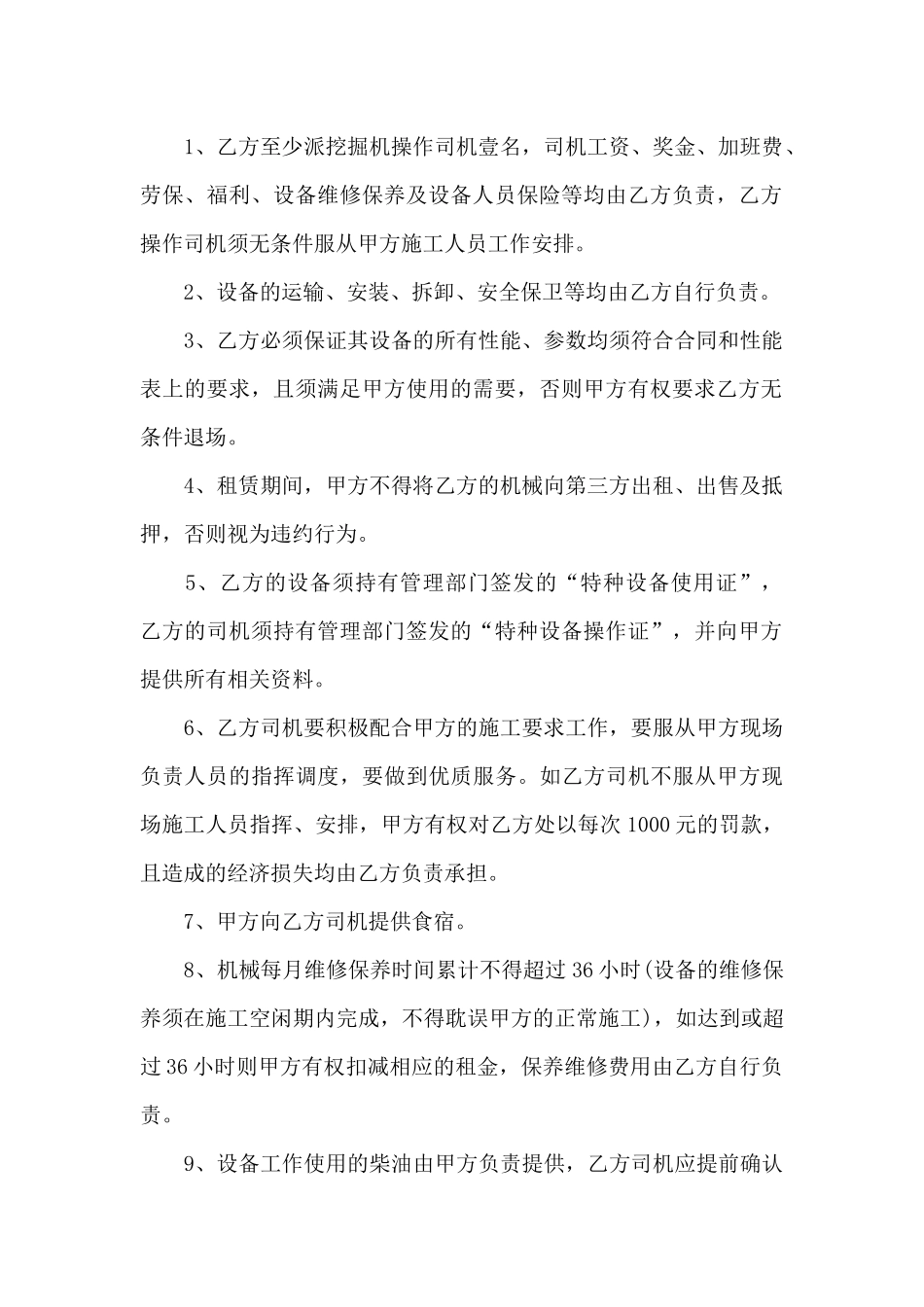 压路机租凭合同_第2页