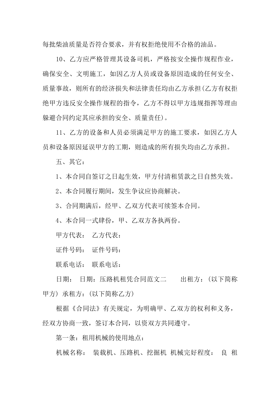 压路机租凭合同_第3页