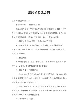 压路机租凭合同
