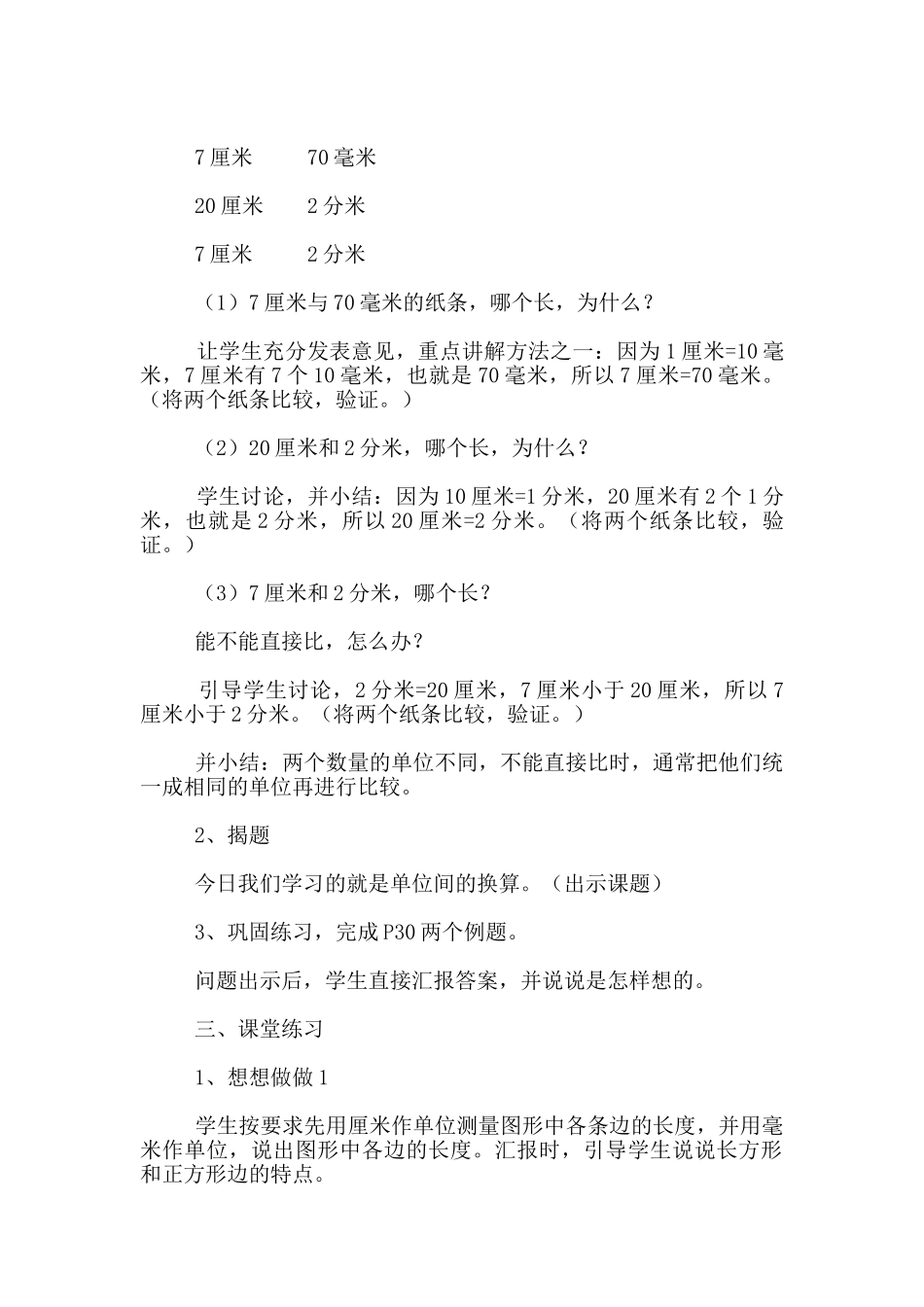 厘米、毫米单位的换算优质课教案_第2页
