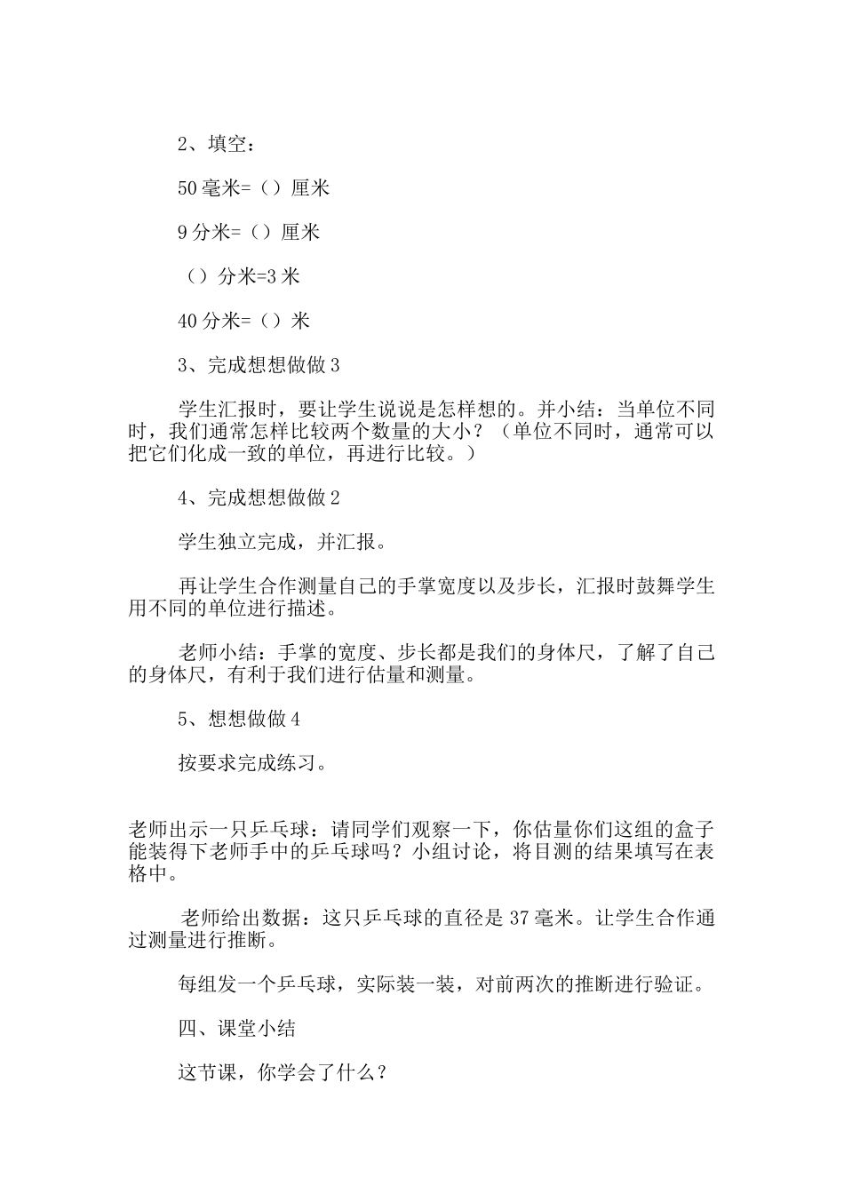 厘米、毫米单位的换算优质课教案_第3页