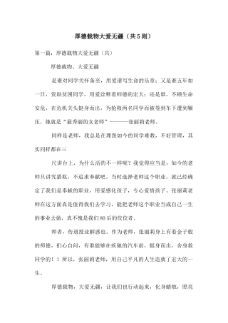 厚德载物大爱无疆