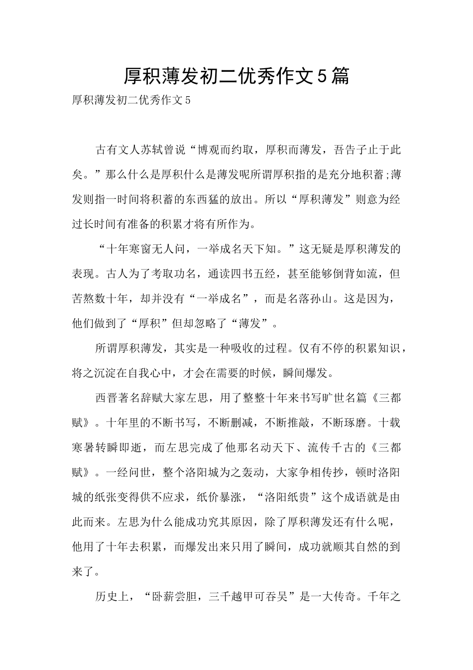 厚积薄发初二优秀作文5篇_第1页