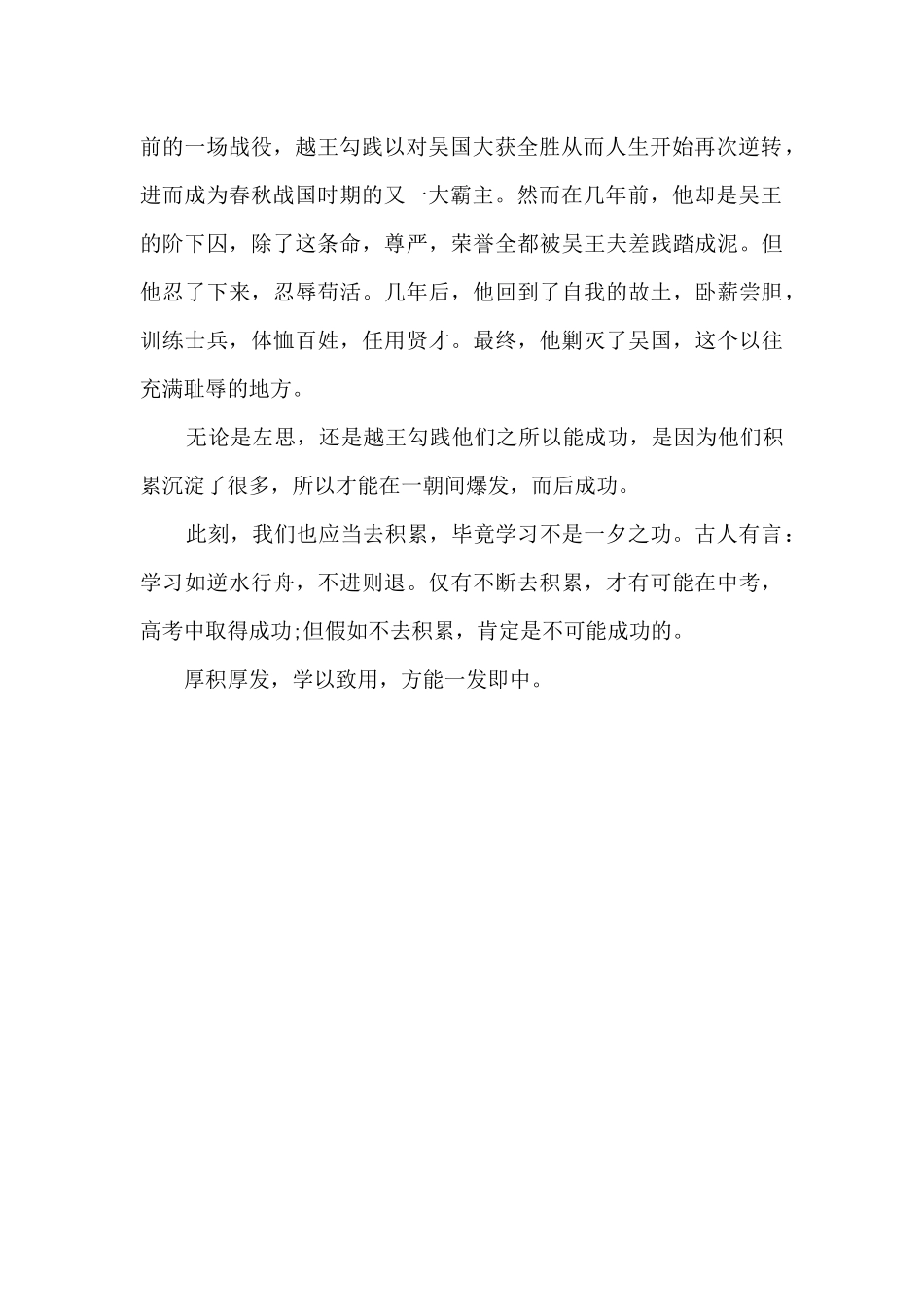 厚积薄发初二优秀作文5篇_第2页