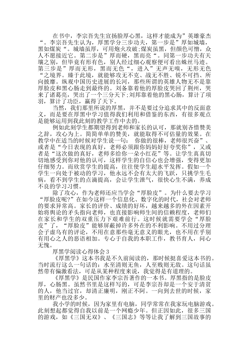 厚黑学阅读心得体会范文5篇_第2页