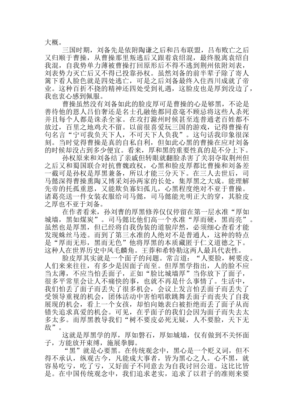 厚黑学阅读心得体会范文5篇_第3页