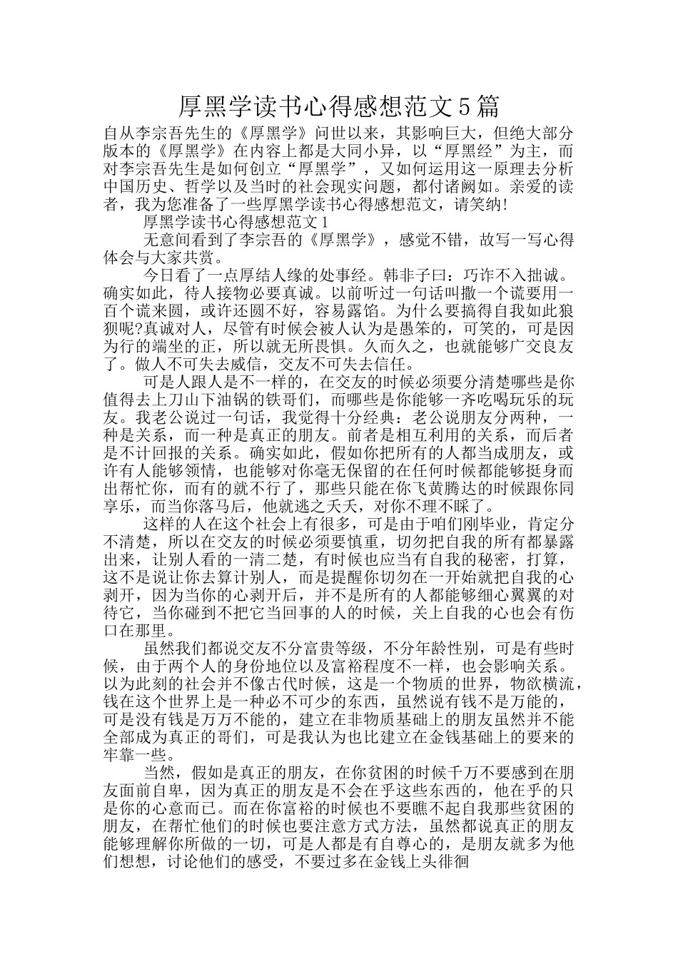 厚黑学读书心得感想范文5篇_第1页