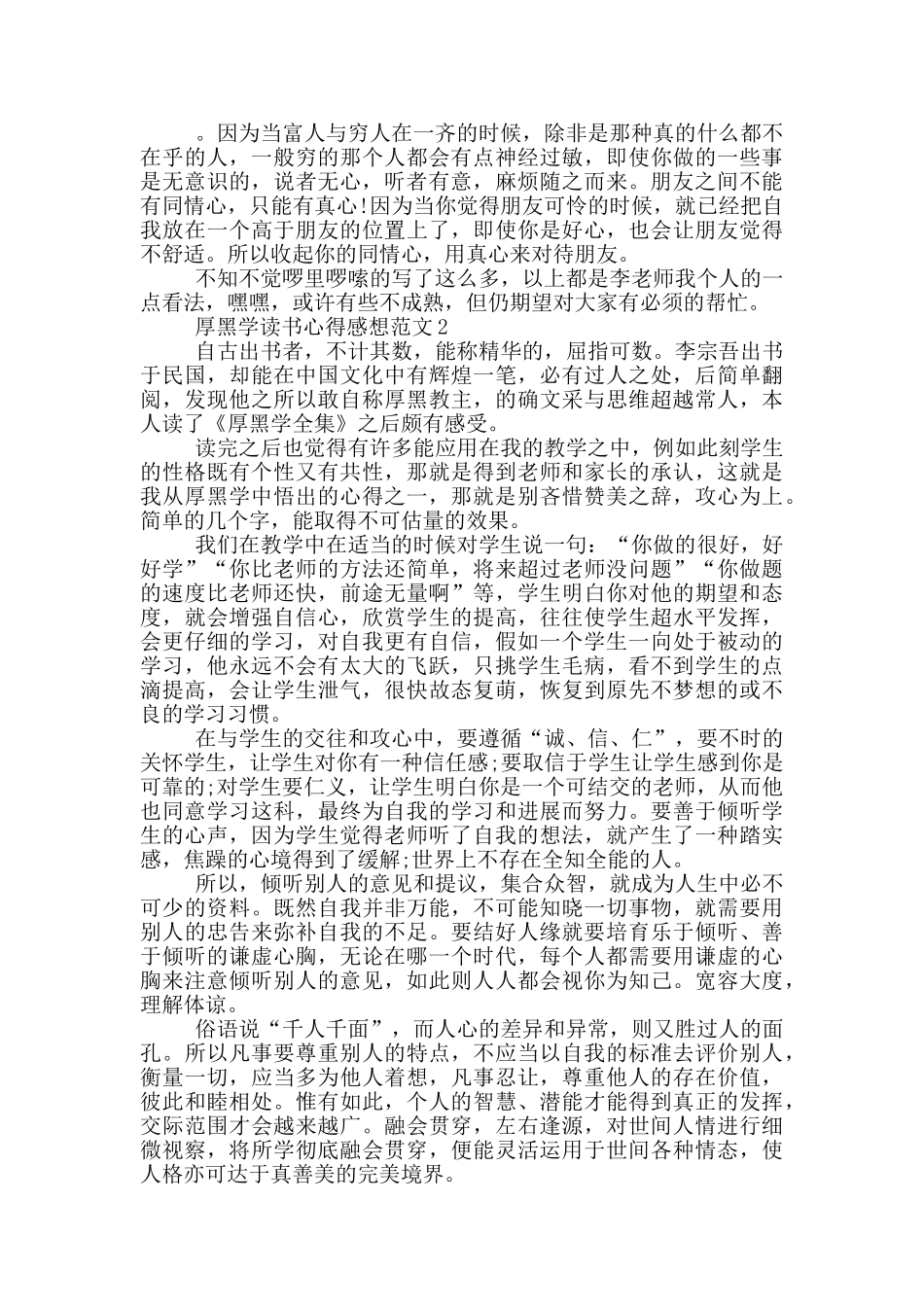 厚黑学读书心得感想范文5篇_第2页