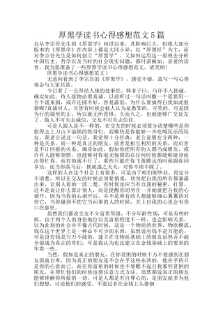 厚黑学读书心得感想范文5篇