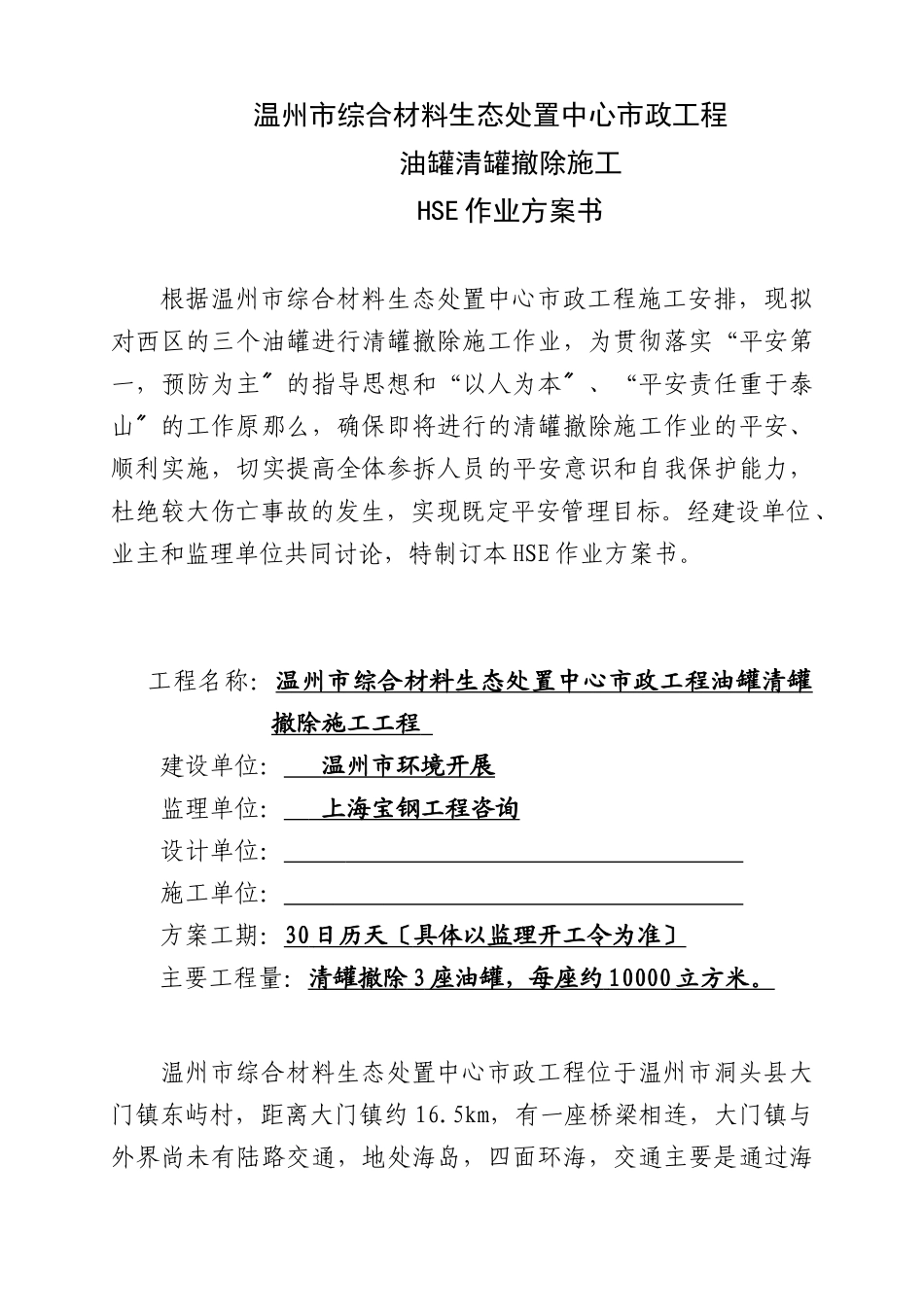 原储油罐区拆除HSE作业计划书_第3页