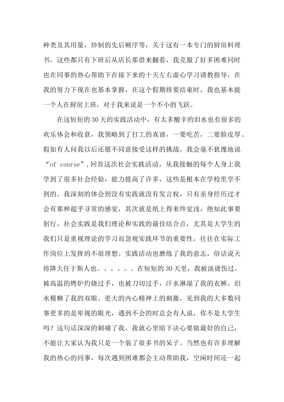 原创社会实践心得体会_第2页