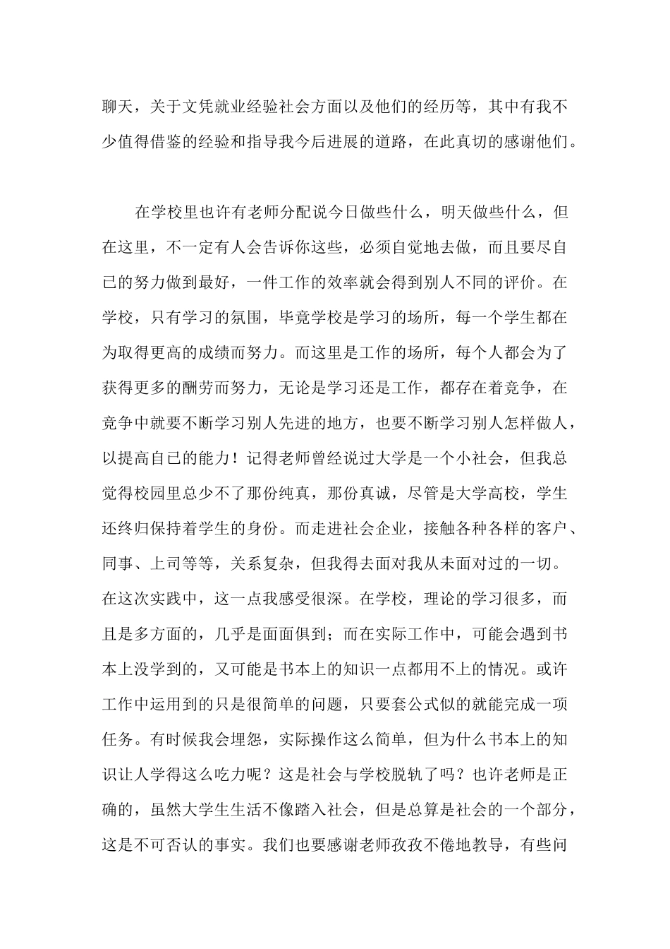 原创社会实践心得体会_第3页