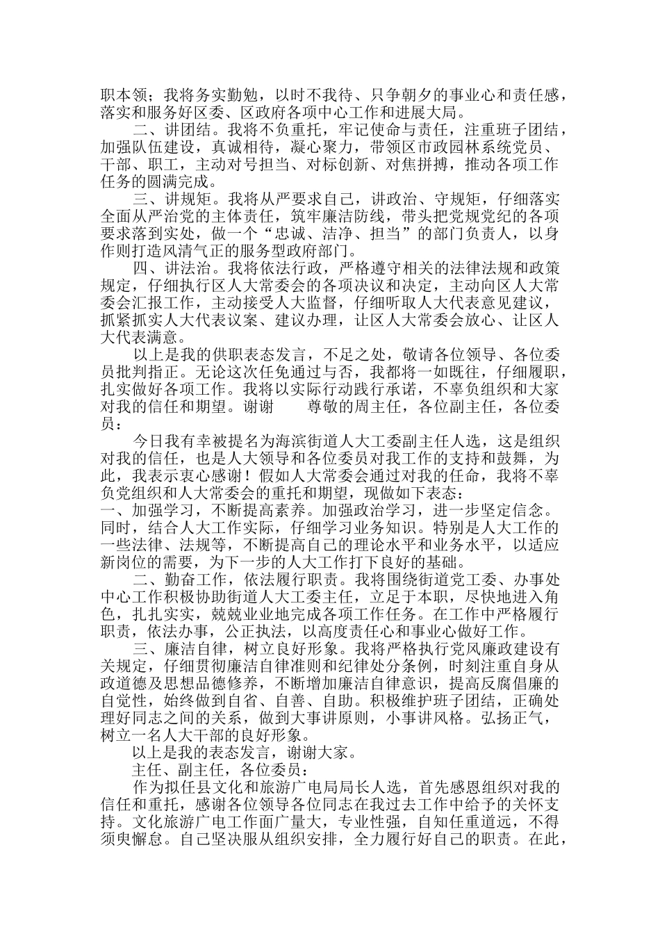 原创任前表态发言共5篇_第2页