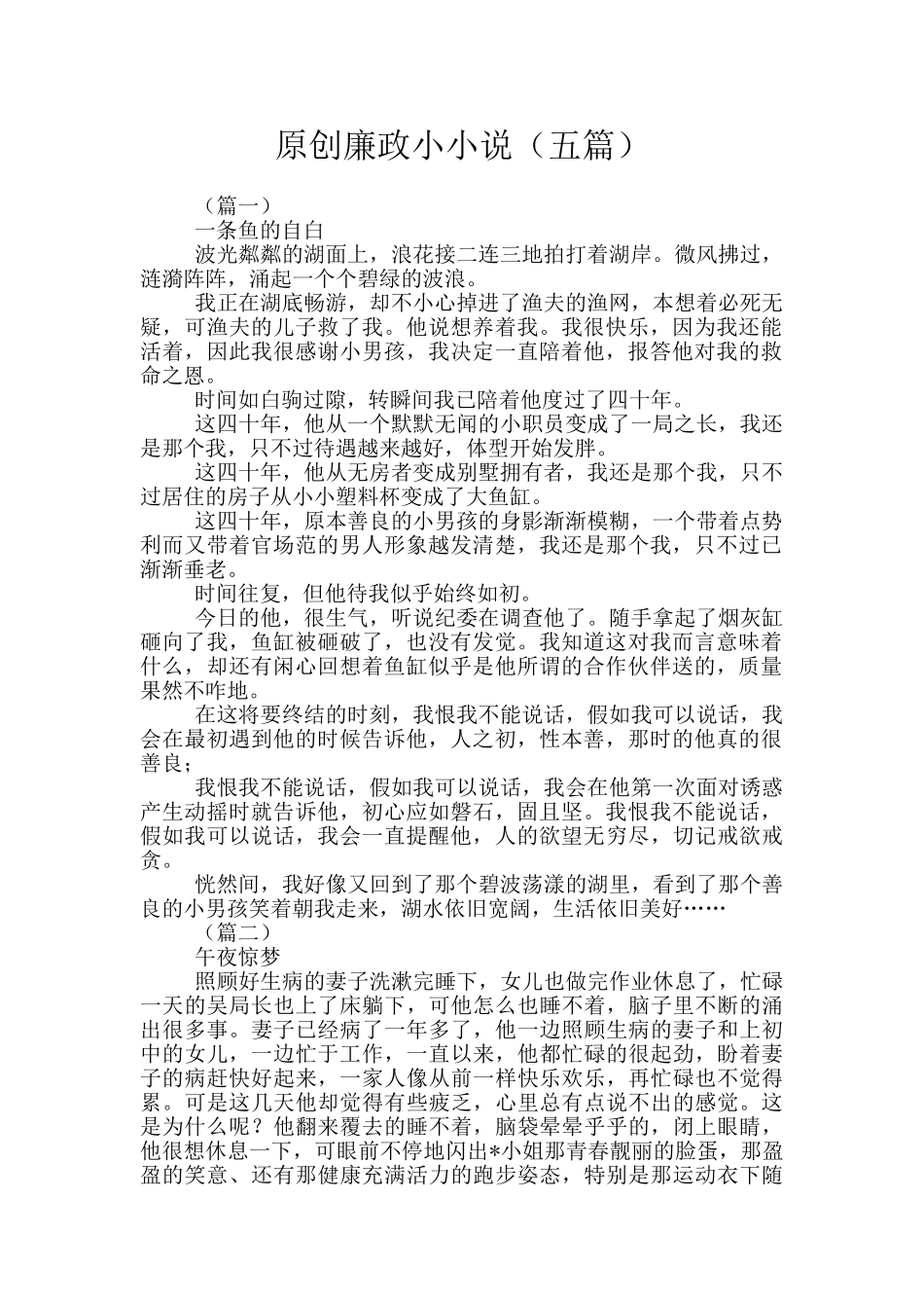 原创廉政小小说_第1页