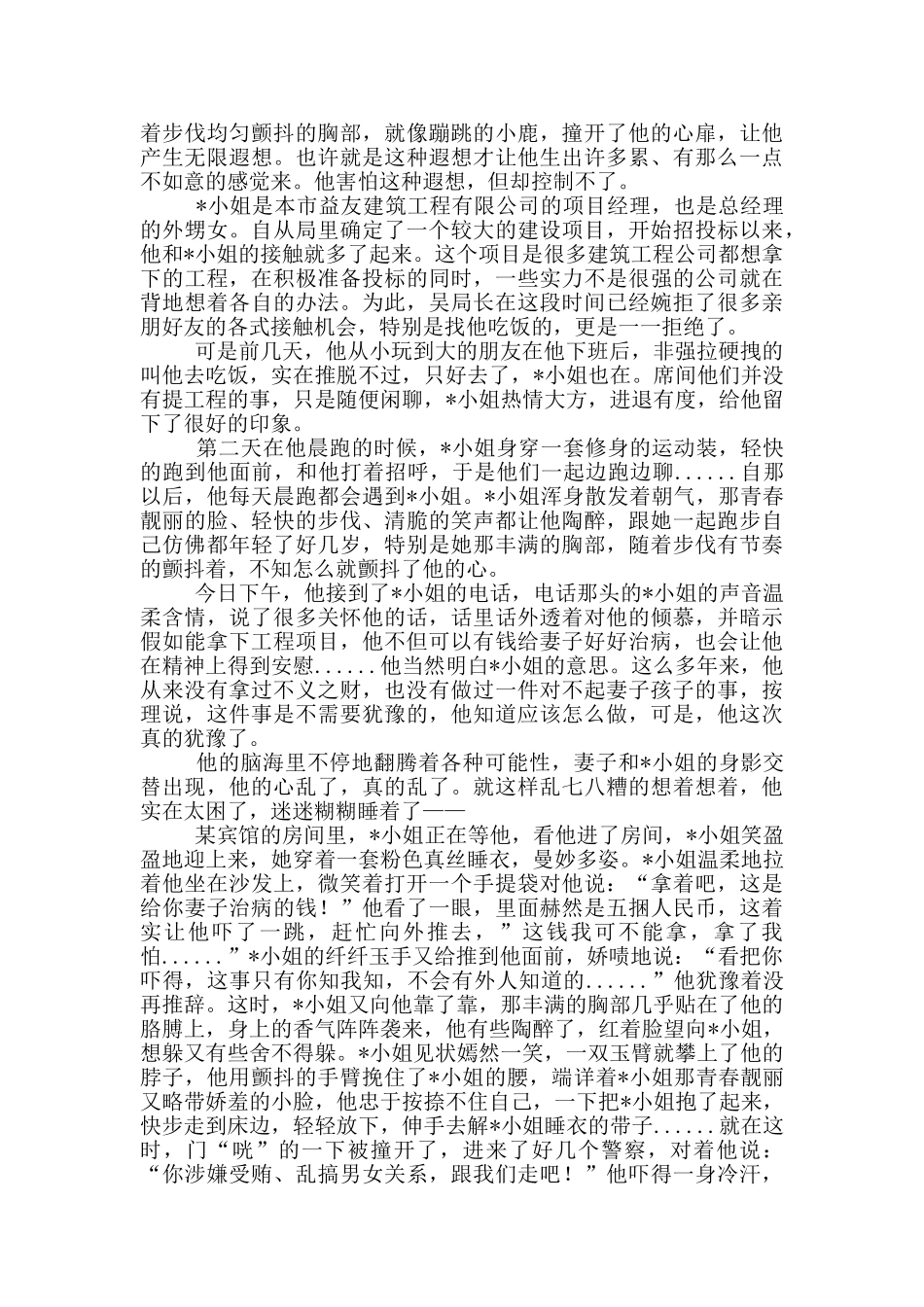 原创廉政小小说_第2页