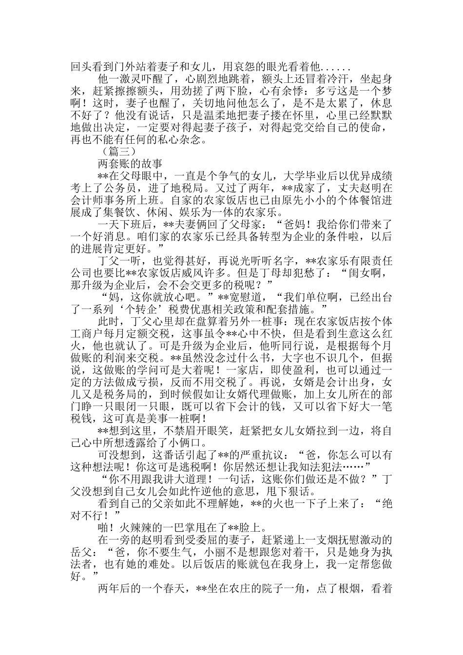原创廉政小小说_第3页