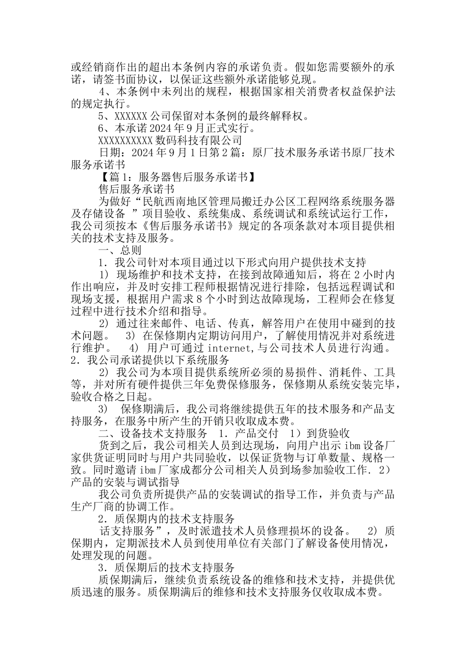 原厂服务承诺书_第2页